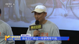 电影频道M观影团举办《菜肉馄饨》专场活动