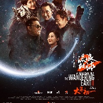 《流浪地球2》海报