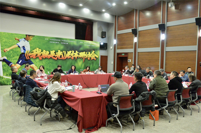 《我就是光》研讨会 专家学者为影片建言献策