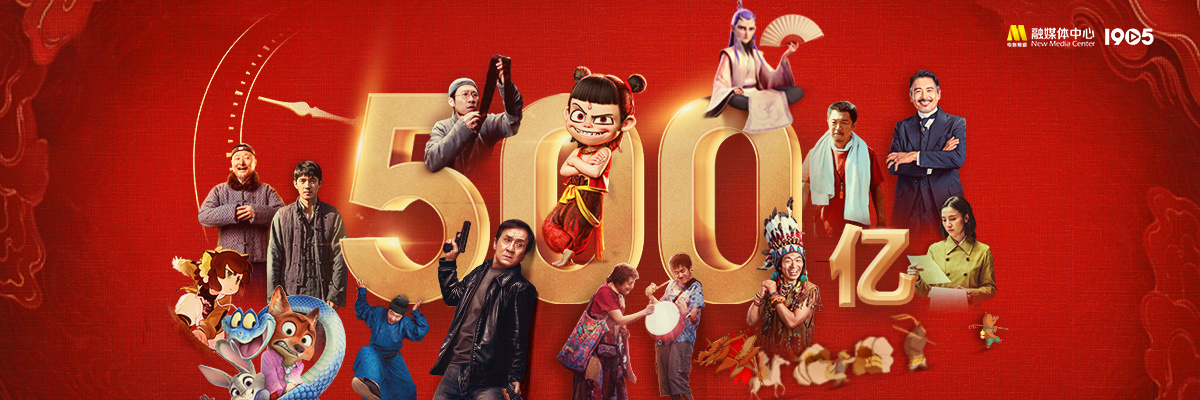 2025年中国电影票房破500亿！票房口碑双丰收，市场持续火热