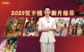 1905影视频：2025贺岁档新片推荐