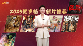 1905影视频：2025贺岁档新片推荐
