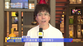 电影人齐聚澳门 聊经典话新作