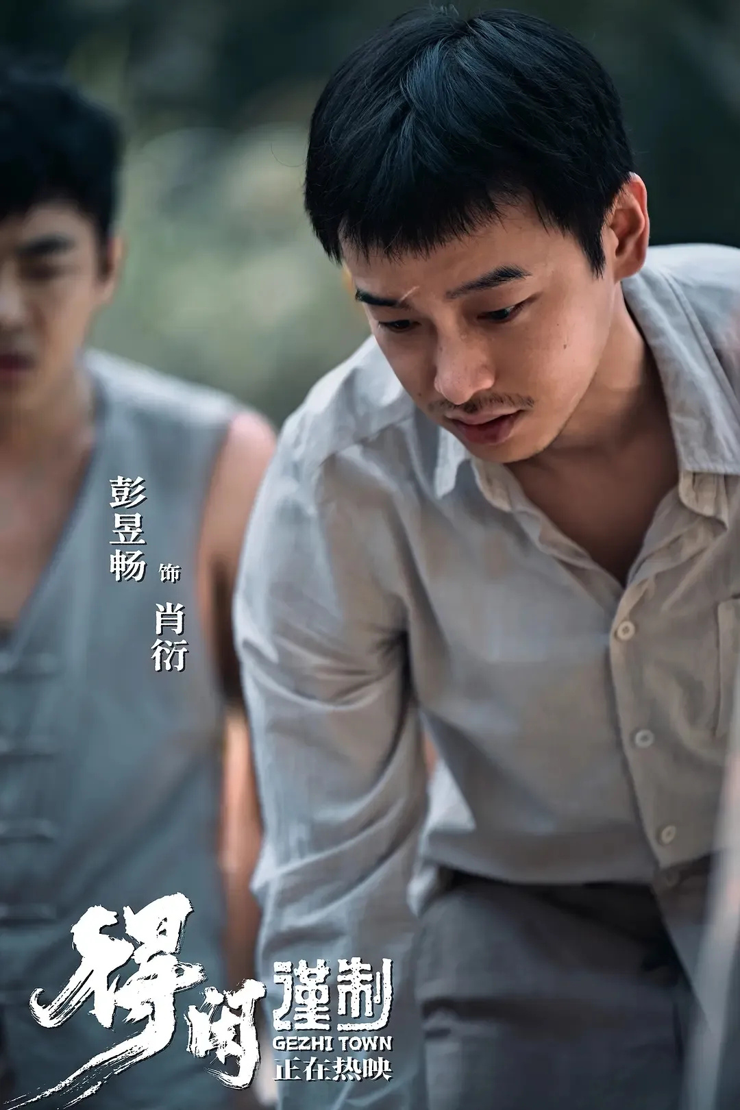 《得闲谨制》与《至暗时刻》:关于决断的两种叙事