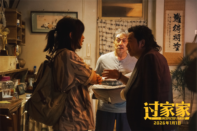 电影《过家家》预告 成龙彭昱畅陪你暖心跨年！