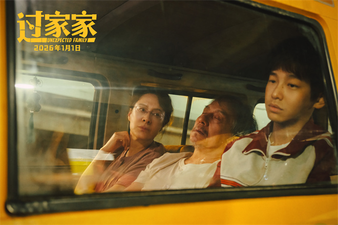 电影《过家家》预告 成龙彭昱畅陪你暖心跨年！