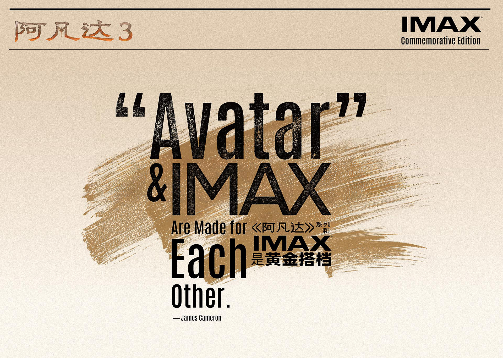 影迷盛赞IMAX《阿凡达3》 沉浸观影抵达潘多拉！