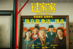 电影《过家家》预告 成龙彭昱畅陪你暖心跨年！