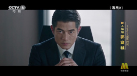 1905迷影时刻：郭富城的演技高光时刻