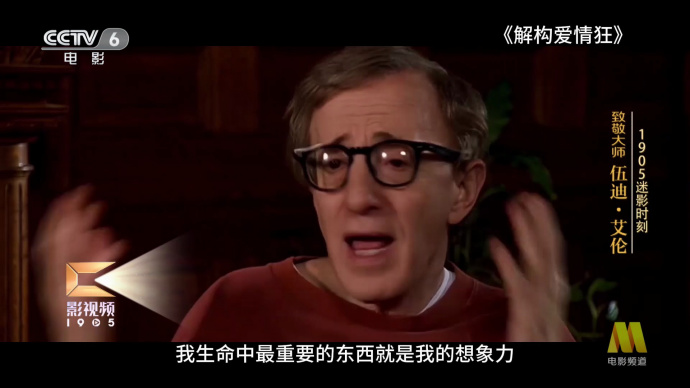 1905迷影时刻：伍迪·艾伦电影的趣味与哲思