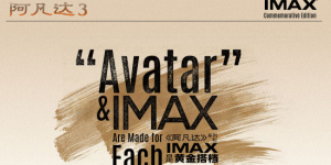 影迷盛赞IMAX《阿凡达3》 沉浸观影抵达潘多拉！