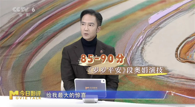 跟着中戏教师，看懂段奥娟的 “岁岁平安”