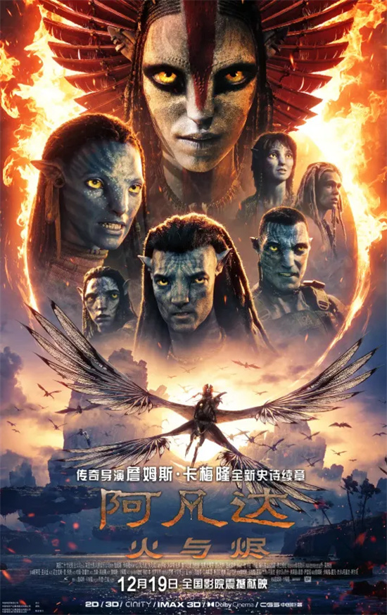 视觉拉满故事踏步的《阿凡达3》 能让你坐住吗?