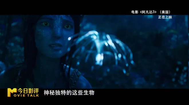 视觉拉满故事踏步的《阿凡达3》 能让你坐住吗?