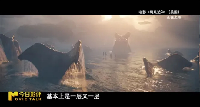 视觉拉满故事踏步的《阿凡达3》 能让你坐住吗?