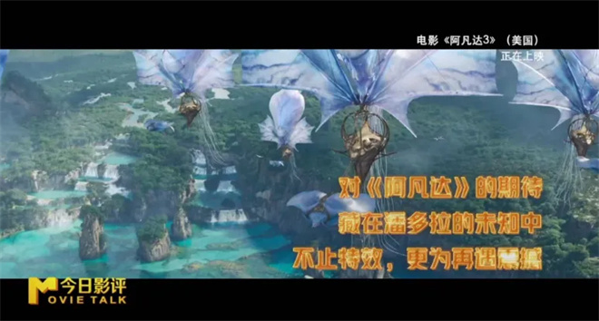 视觉拉满故事踏步的《阿凡达3》 能让你坐住吗?