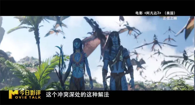 视觉拉满故事踏步的《阿凡达3》 能让你坐住吗?