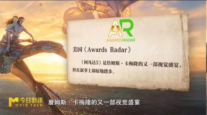 视觉拉满故事踏步的《阿凡达3》 能让你坐住吗?