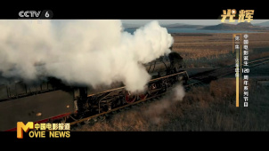 《光辉》专题系列节目 | 第一期：火车进站