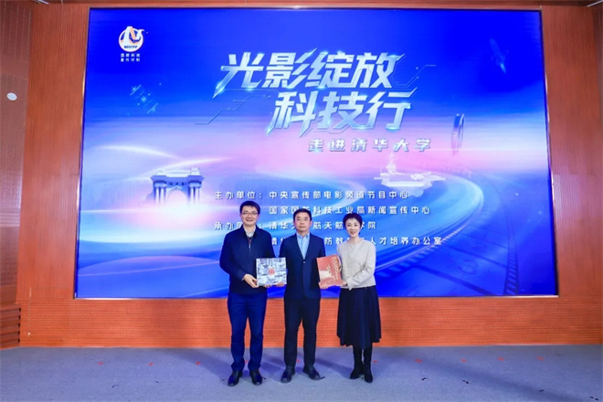 光影铸魂·科技聚力！“光影绽放科技行”清华站圆满落幕