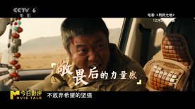 贺岁档电影《用武之地》最可贵之处在于其取材于真人真事