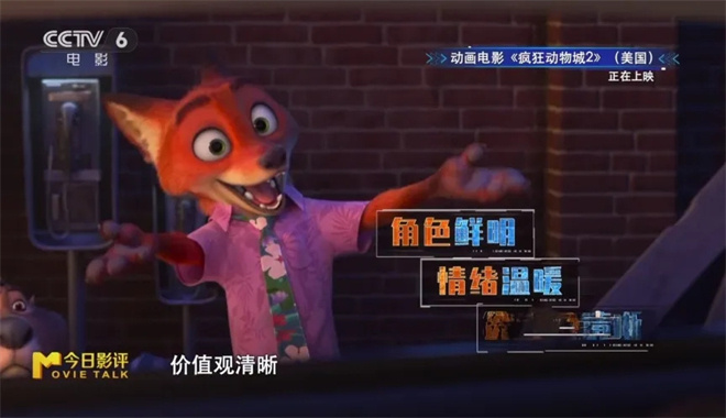 M指数：《阿凡达3》《疯狂动物城2》领跑票房