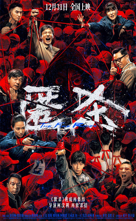 《匿杀》终极预告 彭昱畅张钧甯撕开罪恶黑产链条(图1)