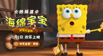《海绵宝宝：深海大冒险》曝新预告 跨年档欢乐启程！