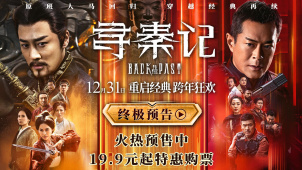 《寻秦记》释出终极预告  古天乐林峯师徒反目陷情义之战