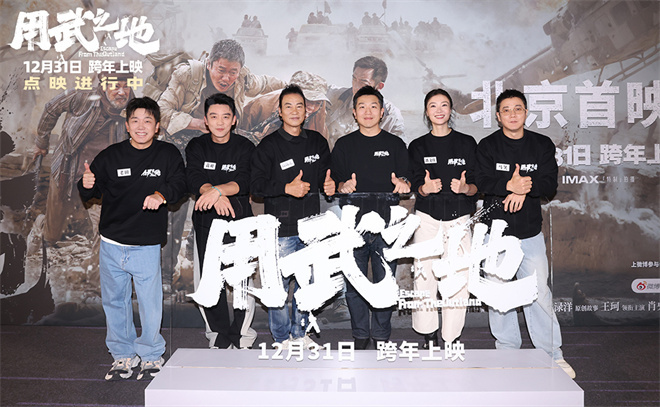 申奥《用武之地》在京首映 战地记者分享真实战场