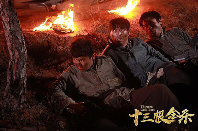 电影《十三根金条》公映 以信仰之光照亮初心之路