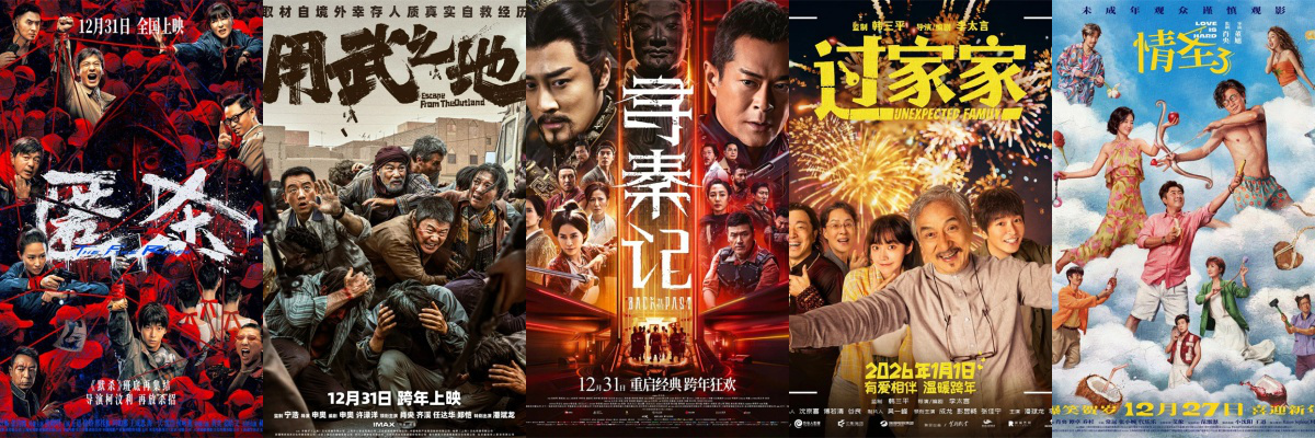 成龙古天乐肖央彭昱畅霸屏 超30部电影集结跨年档