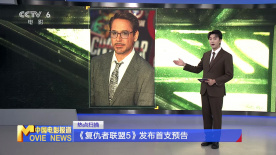 《复仇者联盟5》发布首支预告