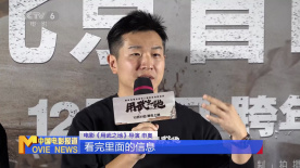 《用武之地》北京首映 申奥分享创作故事