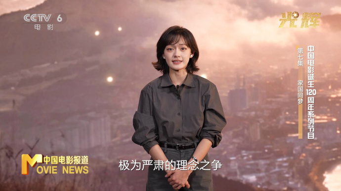 《光辉》专题系列节目 | 第七期：家国同梦