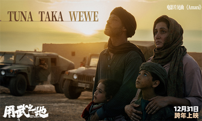 《用武之地》MV Beyond金曲《Amani》重磅催泪