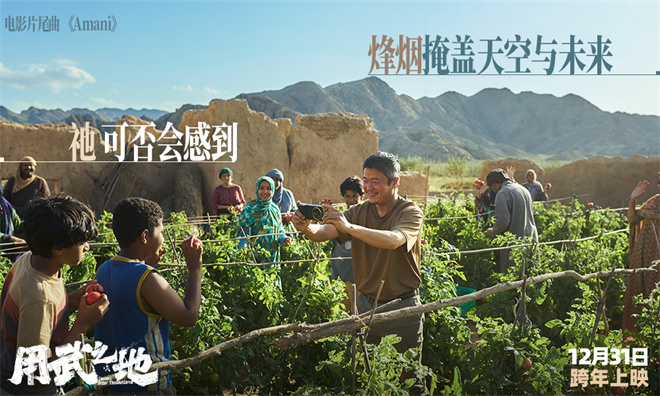 《用武之地》MV Beyond金曲《Amani》重磅催泪