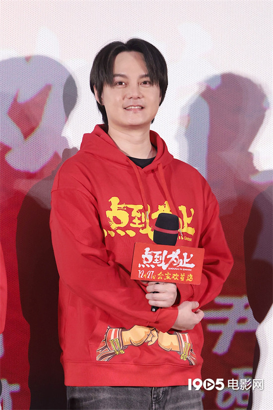 电影《点到为止》北京首映 易小星盛赞尹正表演