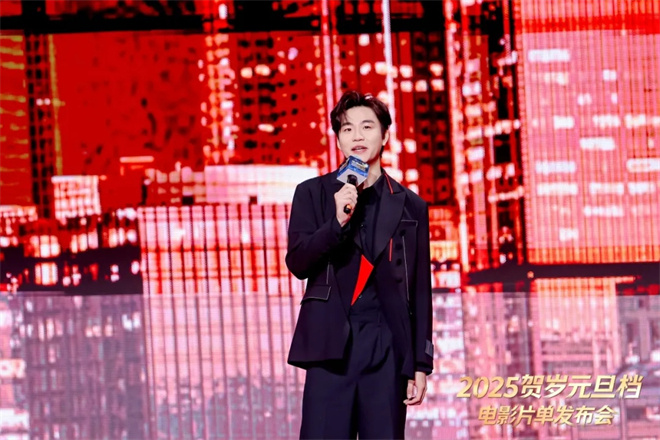 2025年贺岁元旦档电影片单在京发布