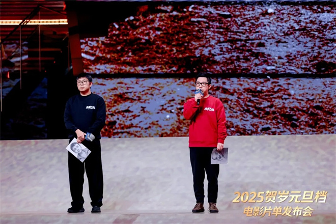 2025年贺岁元旦档电影片单在京发布