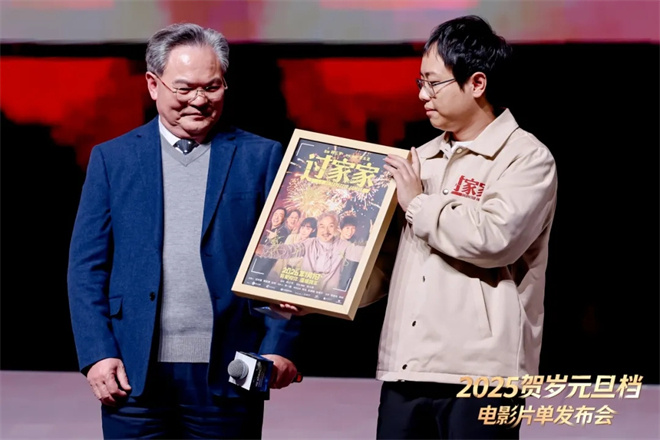 2025年贺岁元旦档电影片单在京发布