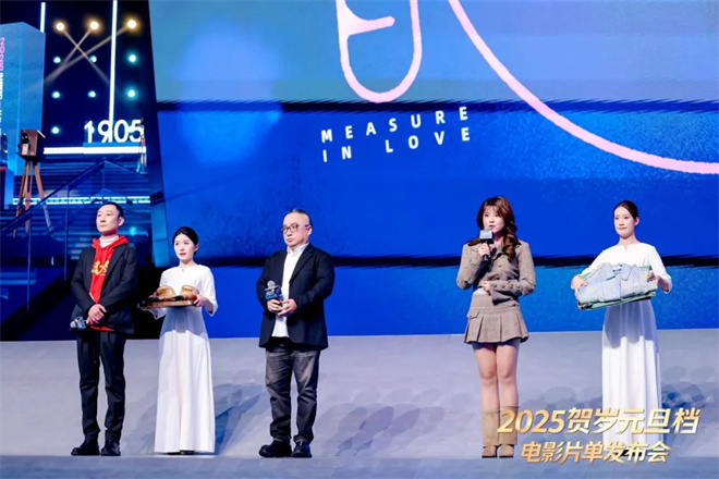 2025年贺岁元旦档电影片单在京发布