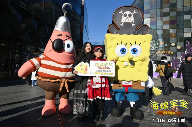《海绵宝宝：深海大冒险》首映 点亮发光球迎新年