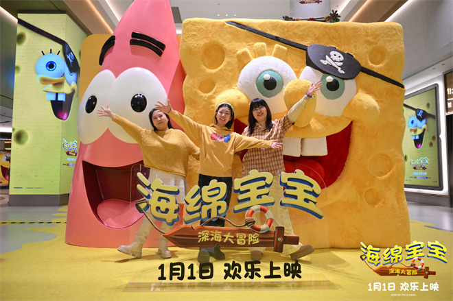 《海绵宝宝：深海大冒险》首映 点亮发光球迎新年