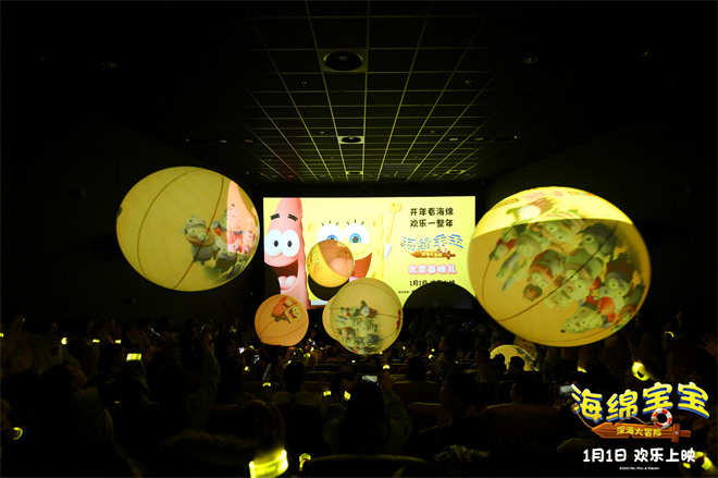《海绵宝宝：深海大冒险》首映 点亮发光球迎新年