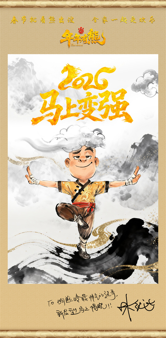 《熊出没·年年有熊》曝番外 熊大熊二演绎中式奇幻