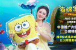 沈月力荐！《海绵宝宝：深海大冒险》曝口碑特辑