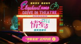 《情圣3》释出“寻爱圣地”正片片段 肖央变身“爱情侦探”