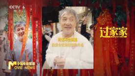 《过家家》北京首映  成龙不服老 做求新求变的全能创作者