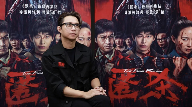 对话·柯汶利 | 更暴烈，更敢拍，他又杀回来了！